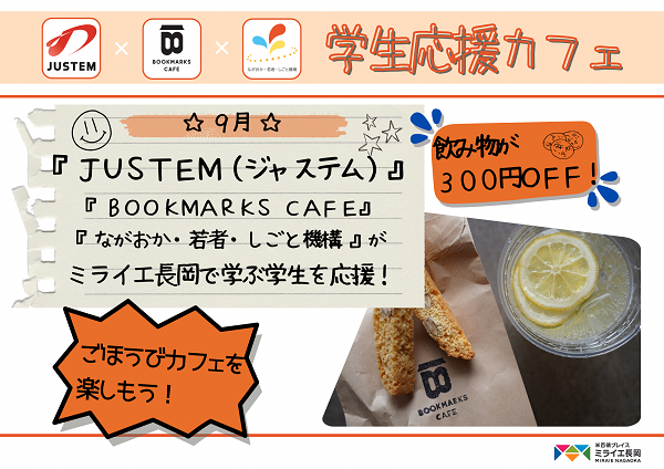 学生応援カフェ - ながおか・若者・しごと機構 学生応援カフェ - ながおか・若者・しごと機構