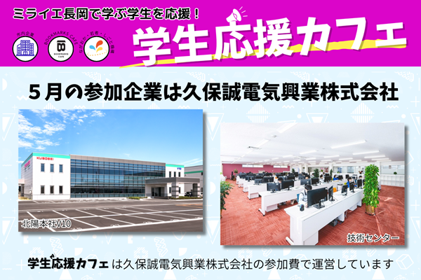 学生応援カフェ - ながおか・若者・しごと機構 学生応援カフェ - ながおか・若者・しごと機構